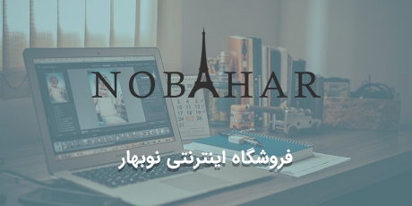 طراحی سایت فروشگاهی  " فروشگاه اینترنتی نوبهار "