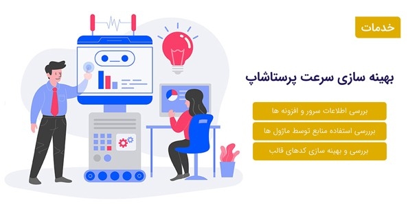 بررسی و بهینهسازی سرعت وبسایت پرستاشاپ