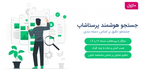 ماژول جستجو بر اساس دسته بندی