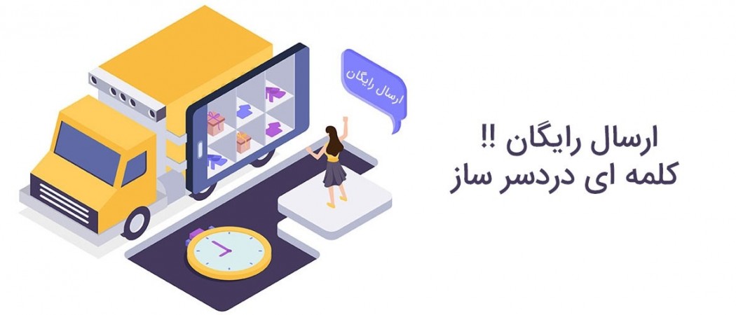حل مشکل ارسال رایگان قبل اضافه کردن آدرس